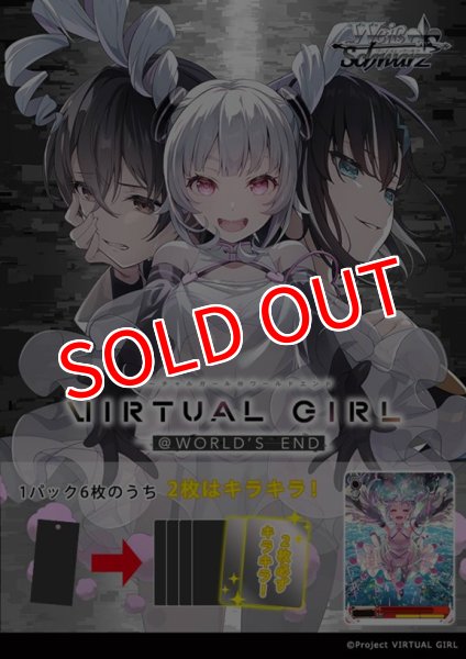 画像1:  【予約商品】  ヴァイスシュヴァルツ エクストラブースター 『VIRTUAL GIRL @ WORLD'S END』 BOX（6パック入り） 【26年3月6日発売】    (1)