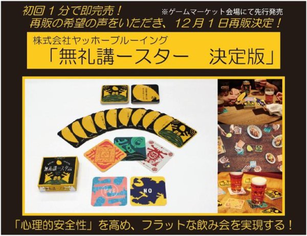 画像1:  【再販予約商品】  無礼講ースター 決定版 【25年12月1日再販】 (1)