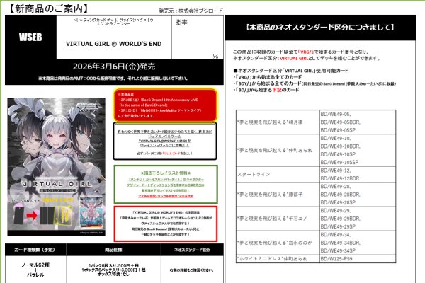 画像2:  【予約商品】  ヴァイスシュヴァルツ ブースターパック 『VIRTUAL GIRL @ WORLD'S END』 BOX（6パック入り） 【26年3月6日発売】    (2)