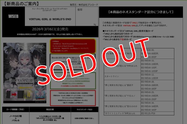 画像2:  【予約商品】  ヴァイスシュヴァルツ エクストラブースター 『VIRTUAL GIRL @ WORLD'S END』 BOX（6パック入り） 【26年3月6日発売】    (2)