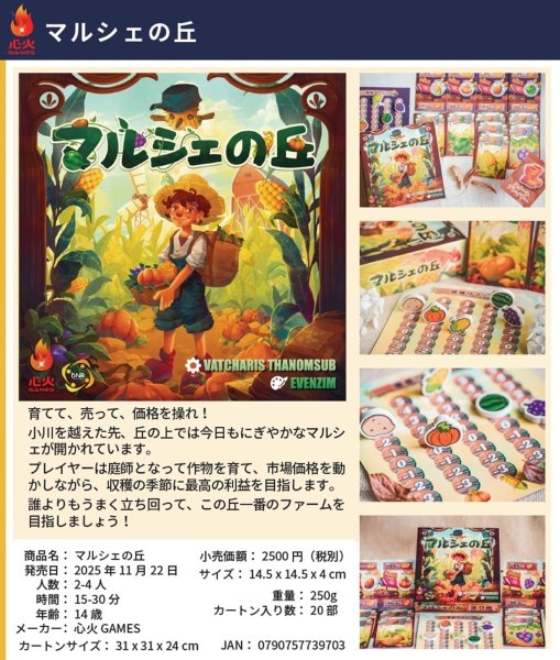 画像1:  【予約商品】  マルシェの丘 【25年11月22日発売】 (1)