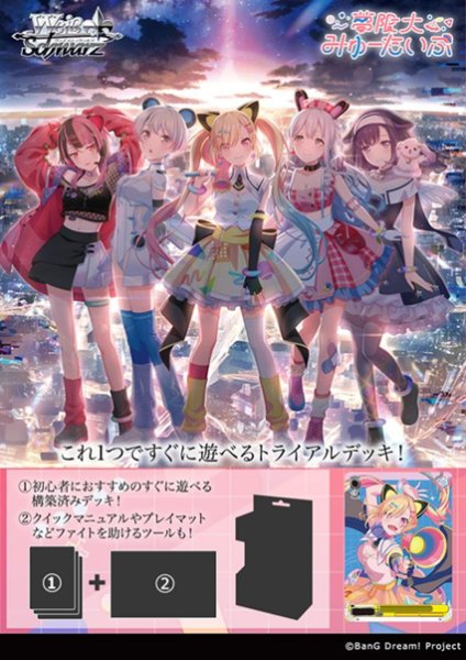 画像1:  【予約商品】  ヴァイスシュヴァルツ  『BanG Dream!  [夢限大みゅーたいぷ]』トライアルデッキ BOX（6デッキ入り） 【26年3月6日発売】 (1)