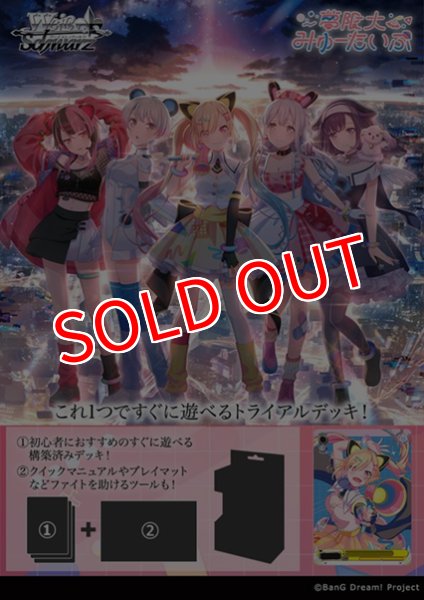 画像1:  【予約商品】  ヴァイスシュヴァルツ  『BanG Dream!  [夢限大みゅーたいぷ]』トライアルデッキ BOX（6デッキ入り） 【26年3月6日発売】 (1)