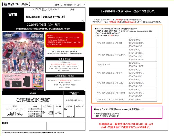 画像2:  【予約商品】  ヴァイスシュヴァルツ  『BanG Dream!  [夢限大みゅーたいぷ]』トライアルデッキ BOX（6デッキ入り） 【26年3月6日発売】 (2)