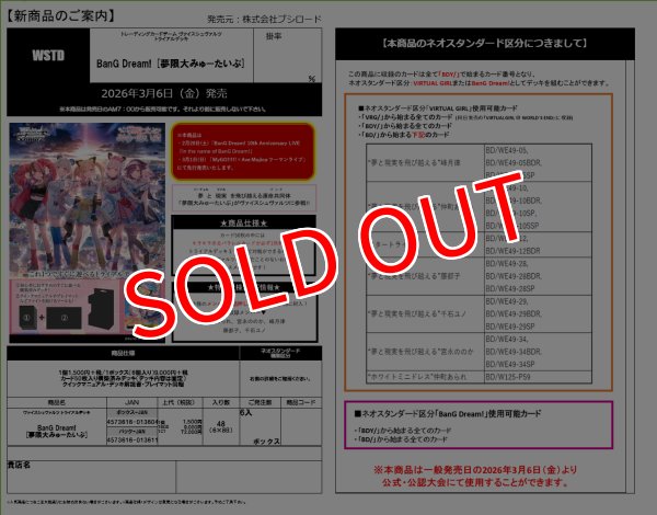 予約商品 【予約商品】ヴァイスシュヴァルツ 『BanG Dream! [夢限大み