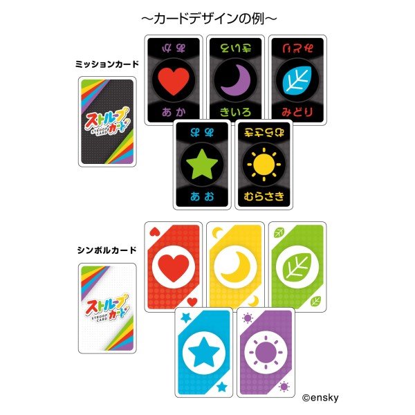 画像2:  【予約商品】  ストループカード 【26年1月発売】 (2)