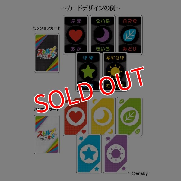 画像2:  【予約商品】  ストループカード 【26年1月発売】 (2)