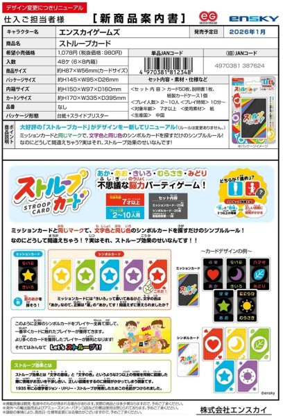 画像5:  【予約商品】  ストループカード 【26年1月発売】 (5)