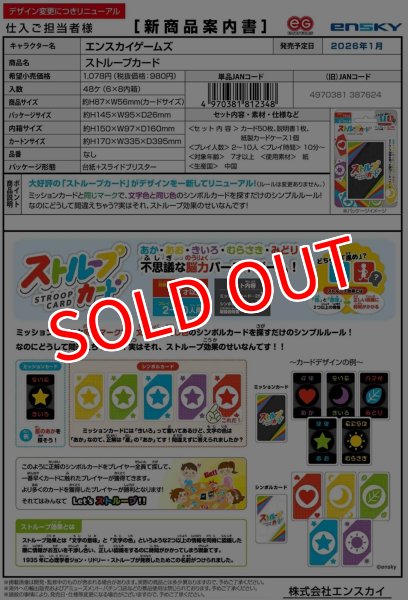 画像5:  【予約商品】  ストループカード 【26年1月発売】 (5)