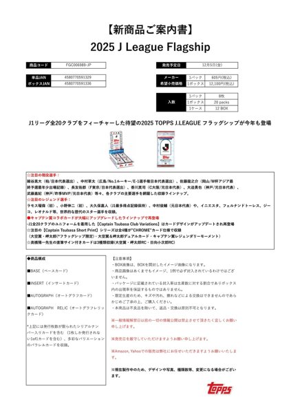 画像1:  【予約商品】  TOPPS 2025 J LEAGUE FLAGSHIP 【25年12月5日発売】    (1)