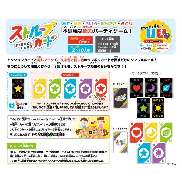 画像3:  【予約商品】  ストループカード 【26年1月発売】 (3)