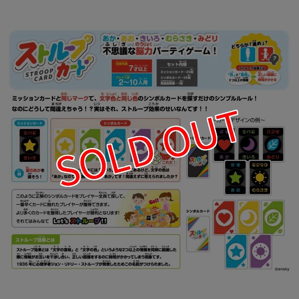 画像3:  【予約商品】  ストループカード 【26年1月発売】 (3)