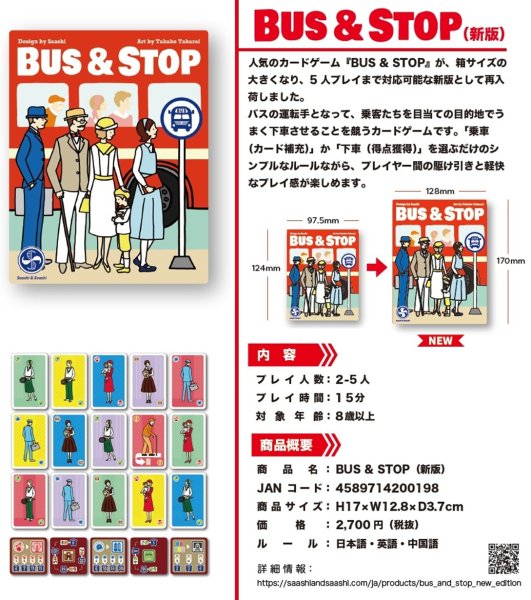 画像1:  【再販予約商品】  BUS＆STOP新版 【再販】 【25年11月28日再販】 (1)