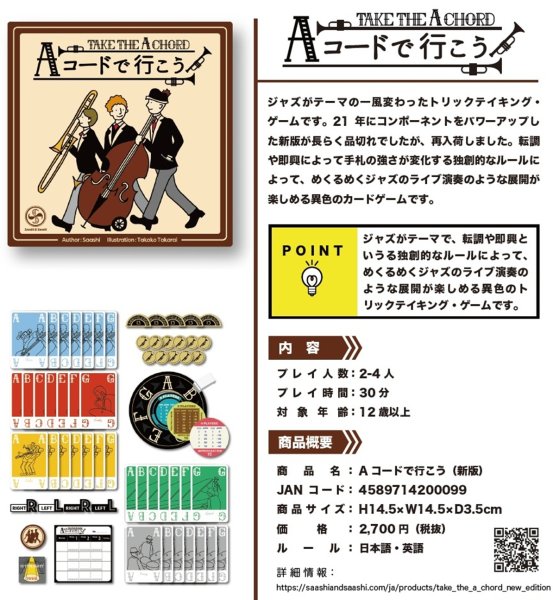 画像1:  【再販予約商品】  Aコードで行こう 新版  【再販】 【25年11月28日再販】 (1)