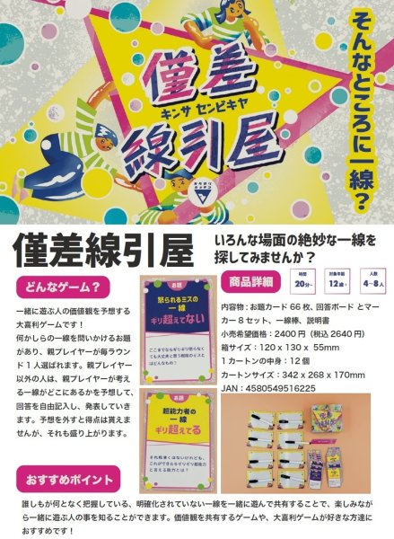 画像1:  【予約商品】  僅差線引屋 【25年12月3日発売】 (1)