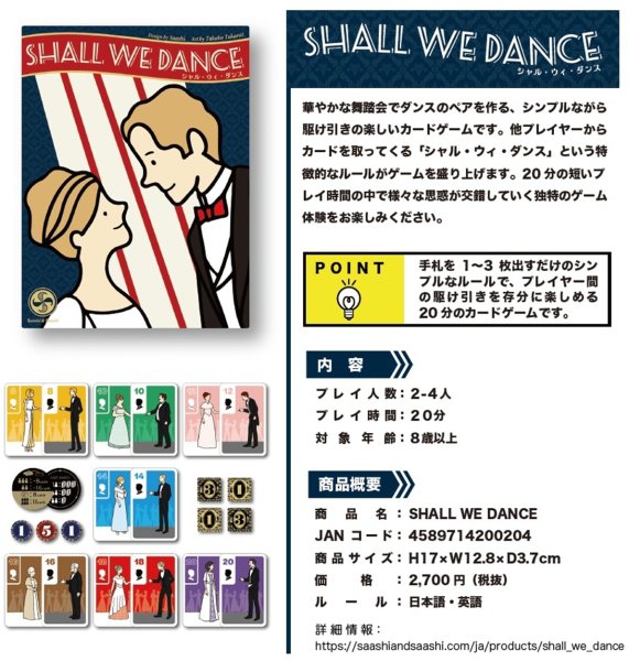 画像1:  【予約商品】  シャル・ウィ・ダンス 【25年11月28日発売】 (1)