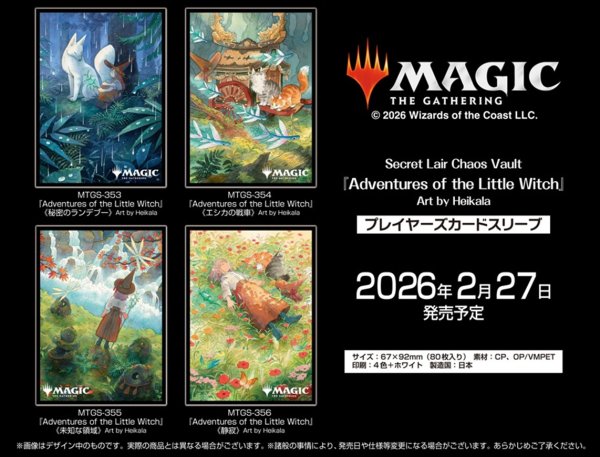 画像2:  【予約商品】  マジック：ザ・ギャザリング プレイヤーズカードスリーブ MTGS-355 『Adventures of the Little Witch』 《未知な領域》（80枚入り） 【26年2月27日発売】    (2)