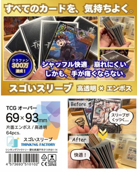 画像1:  【予約商品】  シンキングファクトリー ボードゲーム用高品質スリーブ　スゴいスリーブ　TCGオーバーサイズ（64枚入り） 【25年12月1日発売】 (1)