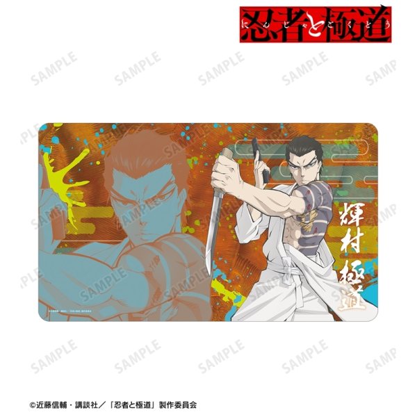 画像1:  【予約商品】  アルマビアンカ　TVアニメ『忍者と極道』 輝村 極道 マルチデスクマット 【26年2月中旬発売】 (1)