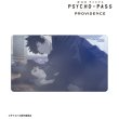 画像1:  【予約商品】  アルマビアンカ　劇場版 PSYCHO-PASS サイコパス PROVIDENCE 常守 朱&狡噛 慎也 場面写マルチデスクマット 【26年2月中旬発売】 (1)