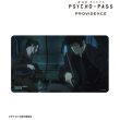 画像1:  【予約商品】  アルマビアンカ　劇場版 PSYCHO-PASS サイコパス PROVIDENCE 狡噛 慎也&宜野座 伸元 場面写マルチデスクマット 【26年2月中旬発売】 (1)