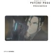 画像1:  【予約商品】  アルマビアンカ　劇場版 PSYCHO-PASS サイコパス PROVIDENCE 宜野座 伸元 場面写マルチデスクマット 【26年2月中旬発売】 (1)