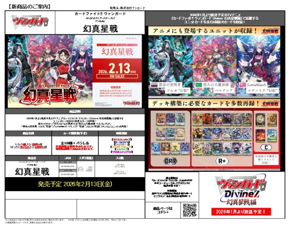 画像1:  【予約商品】  カードファイト!! ヴァンガード  ブースターパック　幻真星戦 BOX（16パック入り）【VG-DZ-BT13】 【26年2月13日発売】 (1)