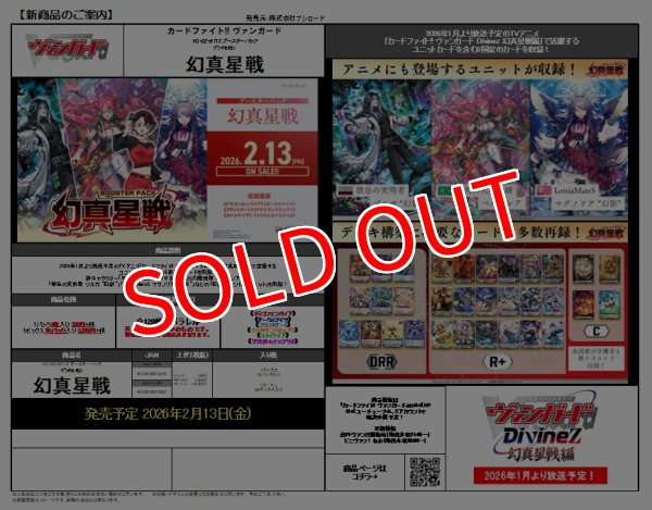 画像1:  【予約商品】  カードファイト!! ヴァンガード  ブースターパック　幻真星戦 BOX（16パック入り）【VG-DZ-BT13】 【26年2月13日発売】 (1)