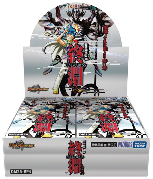 画像1:  【予約商品】  デュエル・マスターズTCG【DM25-RP4】王道W 第4弾 終淵 〜LOVE＆ABYSS〜 BOX（30パック入り） 【25年12月20日発売】 (1)
