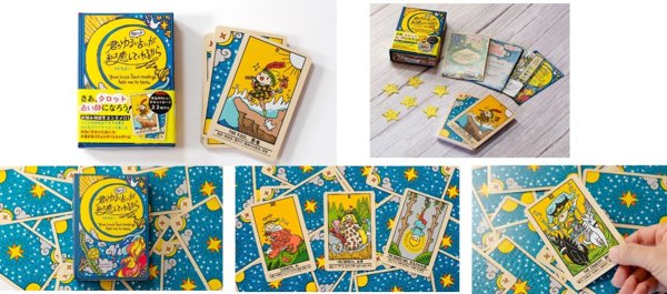 画像1:  【予約商品】  君のゆるいタロット占いが、私を癒してくれるから　#ゆる占い カードリニューアル版 【25年12月4日発売】 (1)