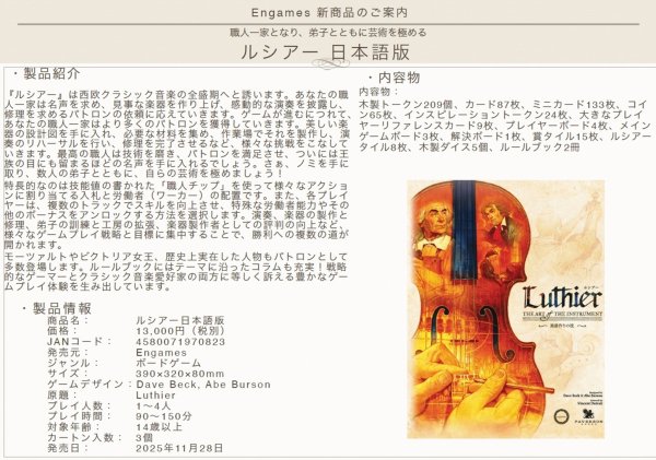 画像2:  【予約商品】  ルシアー　日本語版 【25年11月28日発売】 (2)