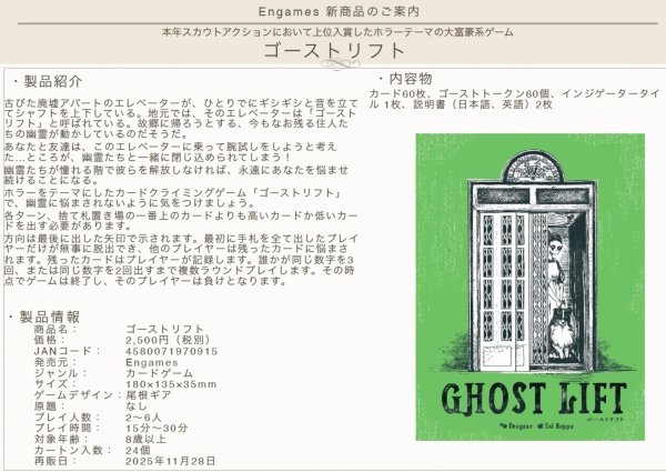 画像7:  【予約商品】  ゴーストリフト　日本語版 【25年11月28日発売】 (7)