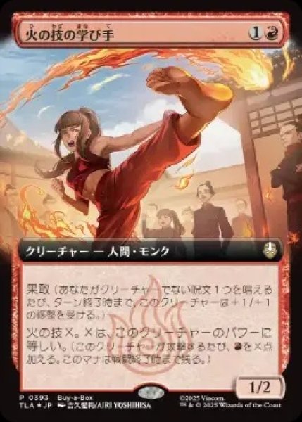 画像1: 【TLA/BOXPR】※Foil※《火の技の学び手/Firebending Student》 (1)