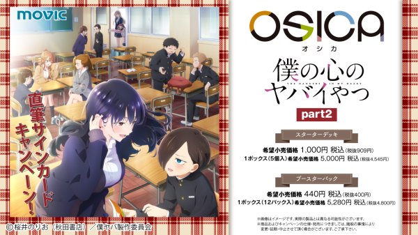 画像2:  【予約商品】  >OSICA「僕の心のヤバイやつ」part2スターターデッキ     【26年2月20日発売】 (2)