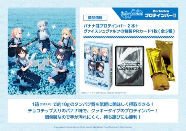 画像2:  【予約商品】※軽減税率対象※  MorfonicaプロテインバーII（チョコチップ入りのバナナ味）BOX（8パック入り） 【25年6月27日発売】     (2)