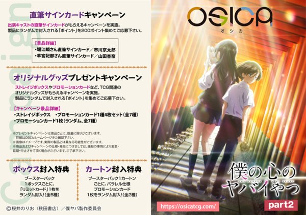 画像2:  【予約商品】  OSICA 「僕の心のヤバイやつ」part2 ブースターパック BOX（12パック入り）    【26年2月20日発売】 (2)