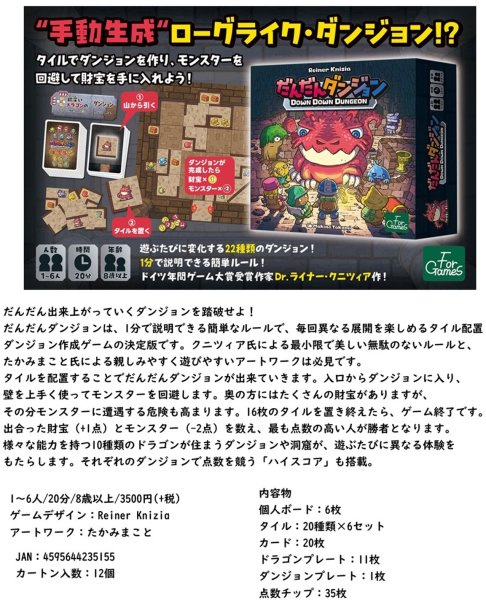 画像1:  【予約商品】  だんだんダンジョン 【25年12月18日発売】 (1)
