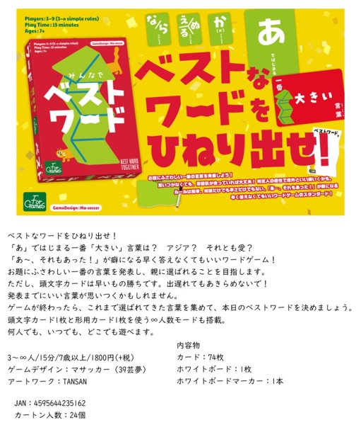 画像1:  【予約商品】  みんなでベストワード 【25年12月18日発売】 (1)