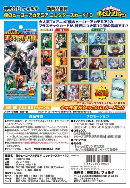画像1:  【予約商品】  フォルテ　僕のヒーローアカデミア　コレクターズカード10（20パック入り）BOX  【26年1月19日発売】 (1)