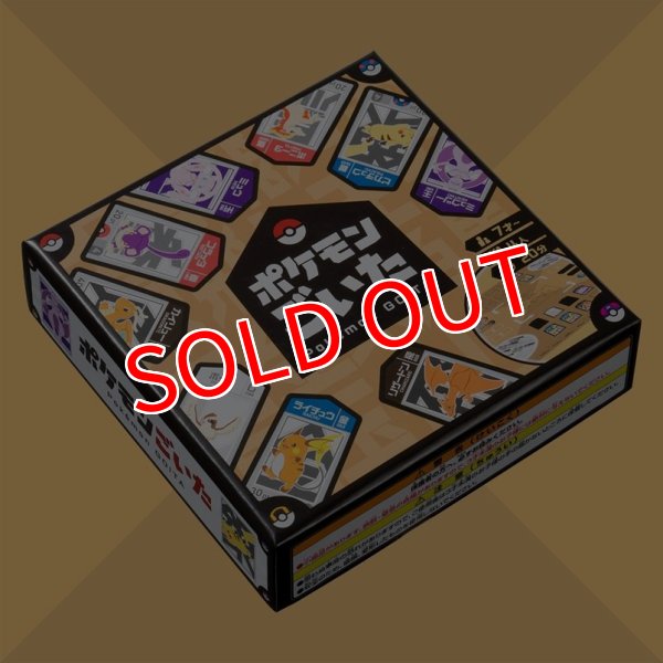 発売済み商品(未開封BOX・未開封セット) ポケモンごいた 通常版 ※限定