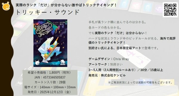 画像5:  【予約商品】  トリッキー・サウンド 【25年12月12日発売】 (5)