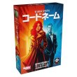 画像1:  【予約商品】  コードネーム（2025年新版） 日本語版 【25年12月上旬発売】 (1)