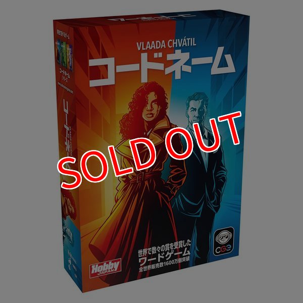 画像1:  【お取り寄せ商品】  コードネーム（2025年新版） 日本語版 (1)