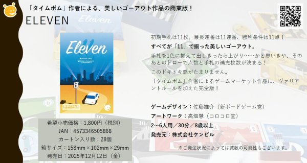 画像1:  【予約商品】  ELEVEN　イレブン 【25年12月12日発売】 (1)