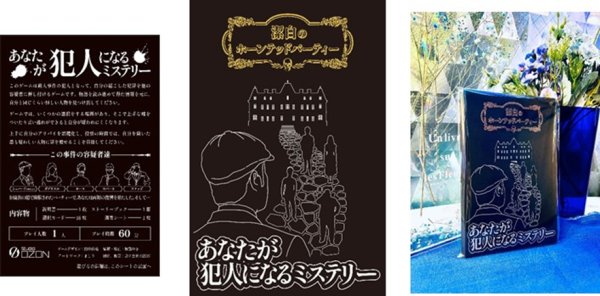 画像1:  【再販予約商品】  マーダーミステリー 潔白のホーンテッドパーティー【再販】 【25年12月中旬再販】 (1)