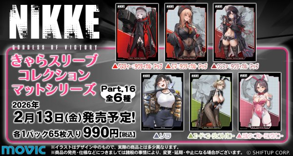画像2:  【予約商品】  きゃらスリーブコレクション マットシリーズ　勝利の女神:NIKKE「エード：エージェントバニー」(No.MT2299)（65枚入り） 【26年2月13日発売】 (2)