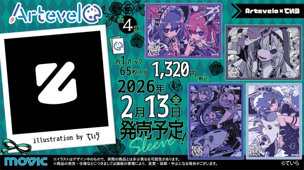 画像2:  【予約商品】  Artevelo　カードスリーブ　ていら　「Snowdrop」（art-008）（65枚入り） 【26年2月13日発売】 (2)