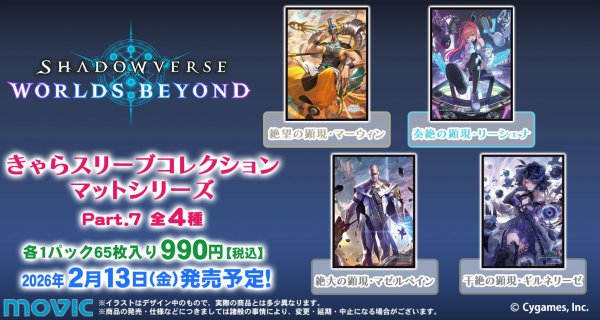 画像2:  【予約商品】  きゃらスリーブコレクション マットシリーズ　Shadowverse: Worlds Beyond　「干絶の顕現・ギルネリーゼ」(No.MT2328)（65枚入り） 【26年2月13日発売】 (2)