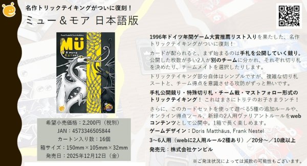 画像1:  【予約商品】  ミュー&モア　日本語版 【25年12月12日発売】 (1)