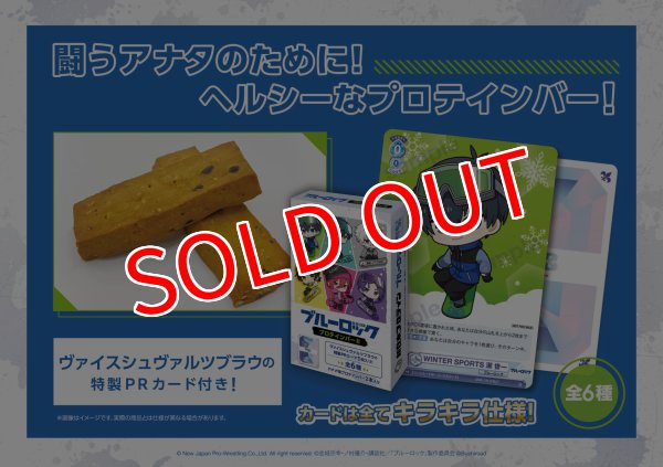 画像3:  【予約商品】※軽減税率対象※  ブルーロック　プロテインバーII（チョコチップ入りのバナナ味）BOX（8パック入り） 【26年1月9日発売】     (3)